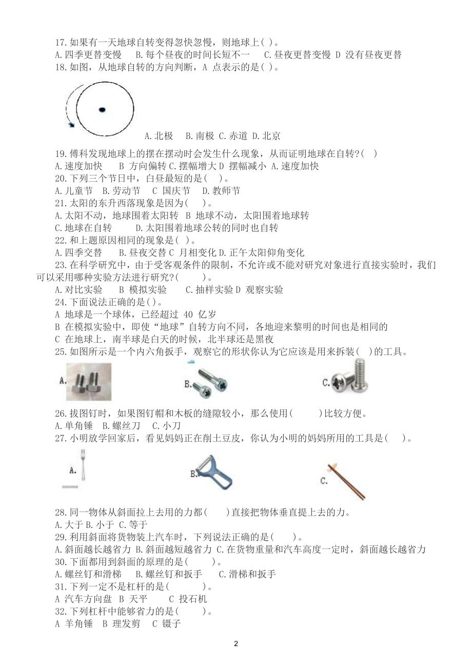 小学科学教科版六年级上册期末选择题专项练习（共50题）（2021新版）（附参考答案）.doc_第2页