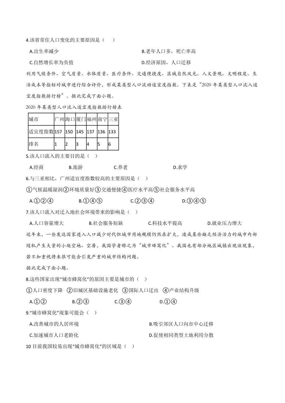 （2019新教材）人教版高中地理必修第二册第一章人口第二节人口迁移同步测试.docx_第2页