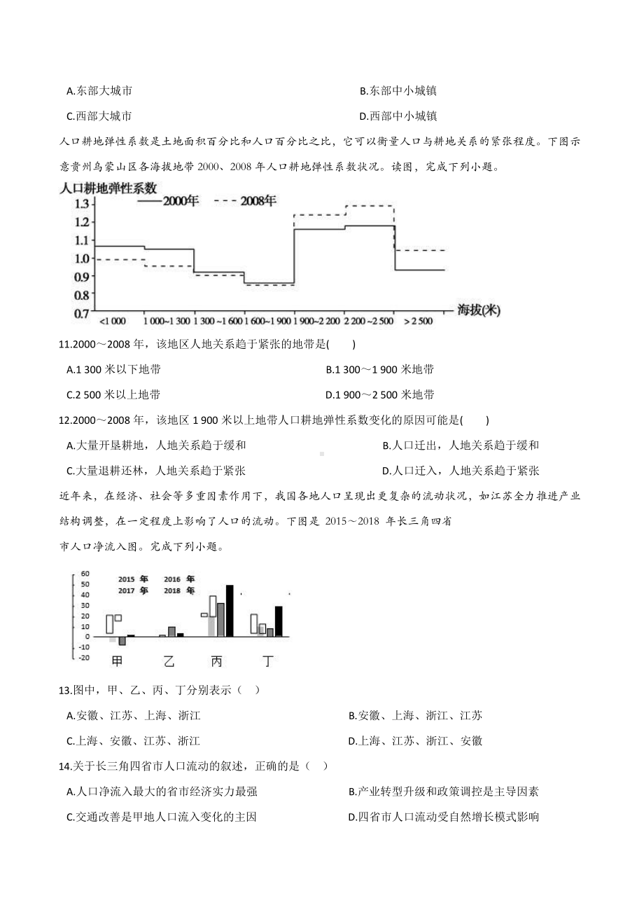 （2019新教材）人教版高中地理必修第二册第一章人口第二节人口迁移同步测试.docx_第3页