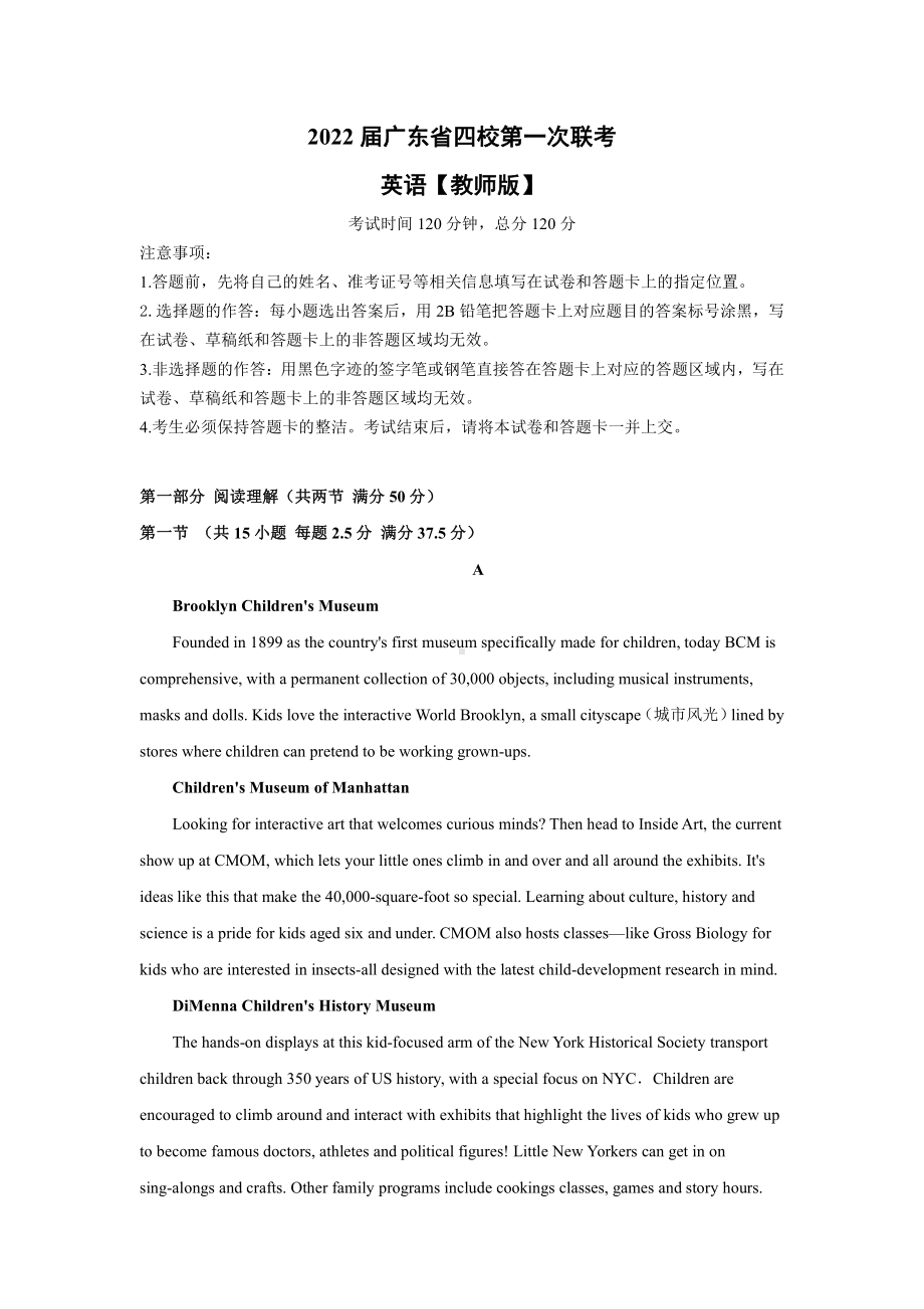 2022届广东省四校第一次联考英语试题详细解析.docx_第1页