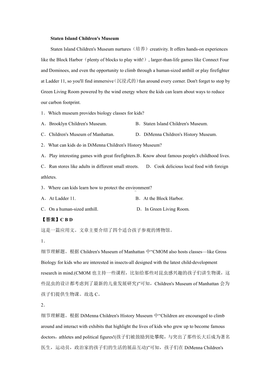 2022届广东省四校第一次联考英语试题详细解析.docx_第2页