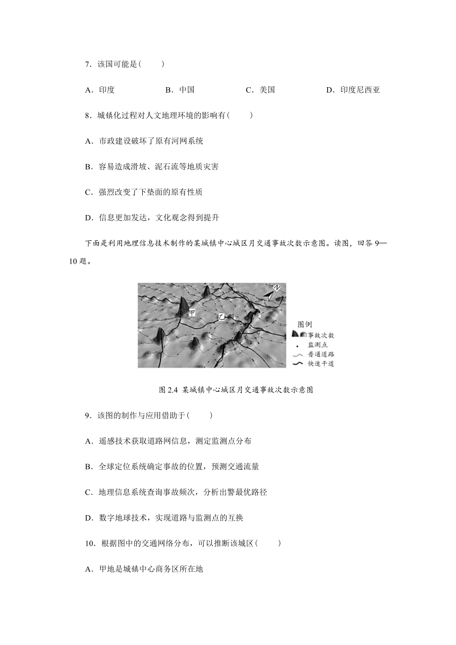 （2019新教材）人教版高中地理必修第二册第二章乡村和城镇 测试.doc_第3页