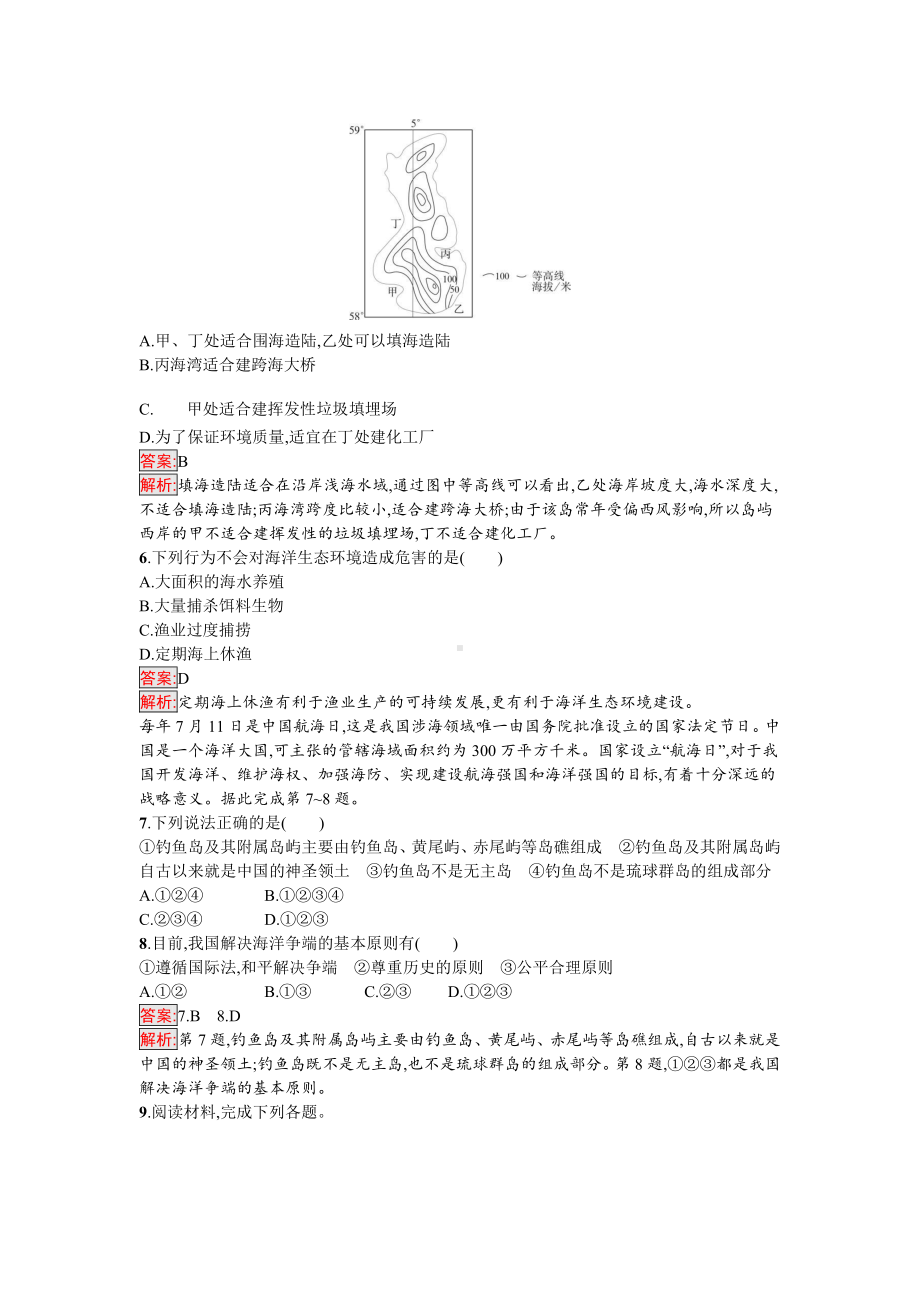 （2019新教材）人教版高中地理必修第二册第5章第3节　中国国家发展战略举例 同步练习.docx_第2页