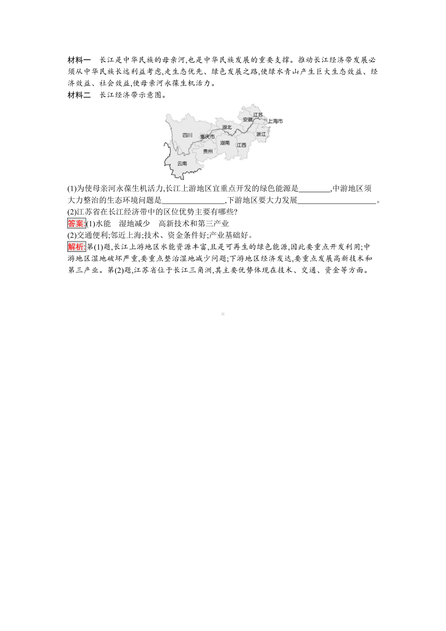 （2019新教材）人教版高中地理必修第二册第5章第3节　中国国家发展战略举例 同步练习.docx_第3页