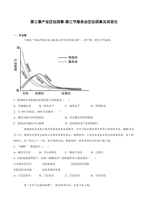 （2019新教材）人教版高中地理必修第二册3.3服务业区位因素及其变化同步课堂练习.docx