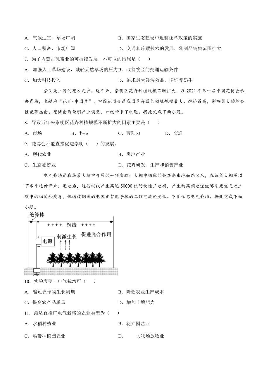 （2019新教材）人教版高中地理必修第二册第三章产业区位因素第一节农业区位因素及其变化（巩固练） .docx_第2页