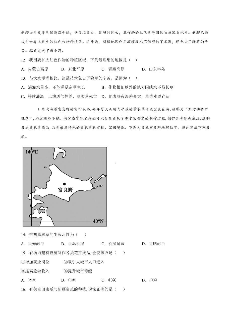 （2019新教材）人教版高中地理必修第二册第三章产业区位因素第一节农业区位因素及其变化（巩固练） .docx_第3页