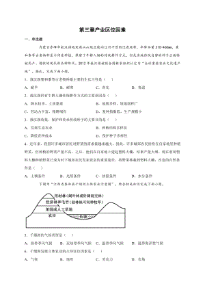 （2019新教材）人教版高中地理必修第二册第三章产业区位因素 单元检测试卷（三） .docx