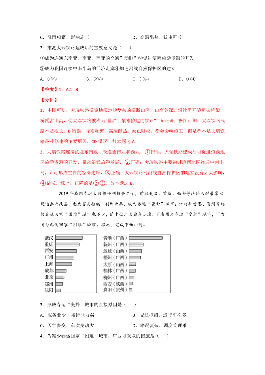 （2019新教材）人教版高中地理必修第二册第四章交通运输布局与区域发展第二节交通运输布局对区域发展的影响（基础知识+重难点+检测） 讲义.docx_第3页