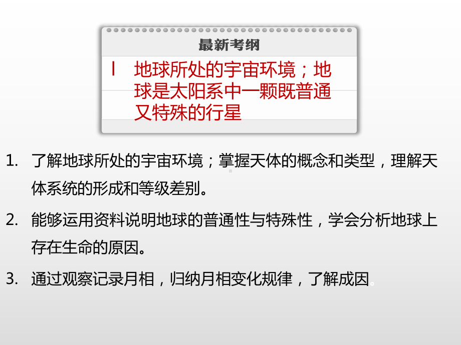 （2019新教材）人教版高中地理必修第一册1.1宇宙中的地球基础课件 .pptx_第2页