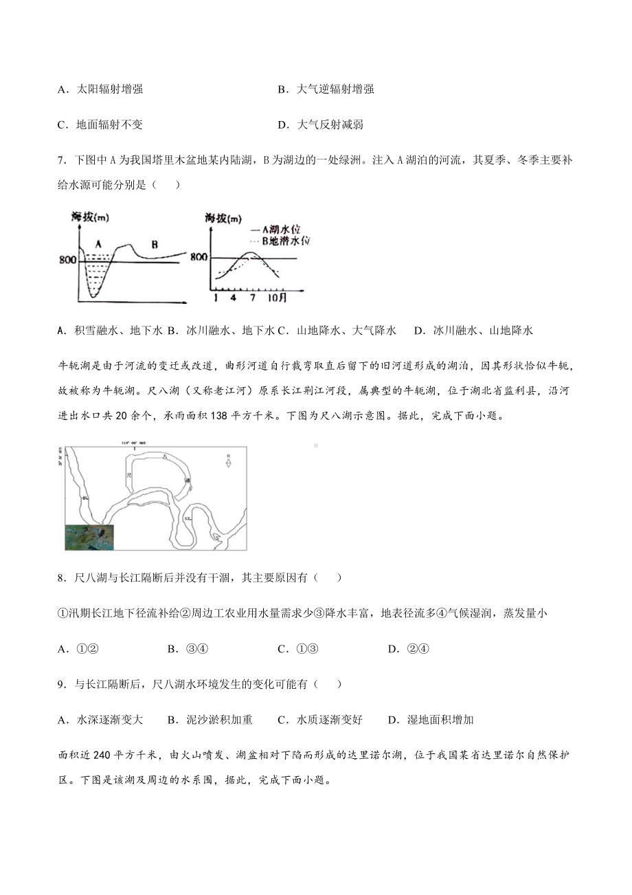 （2019新教材）人教版高中地理必修第一册3.1 水循环 同步练习 .docx_第3页