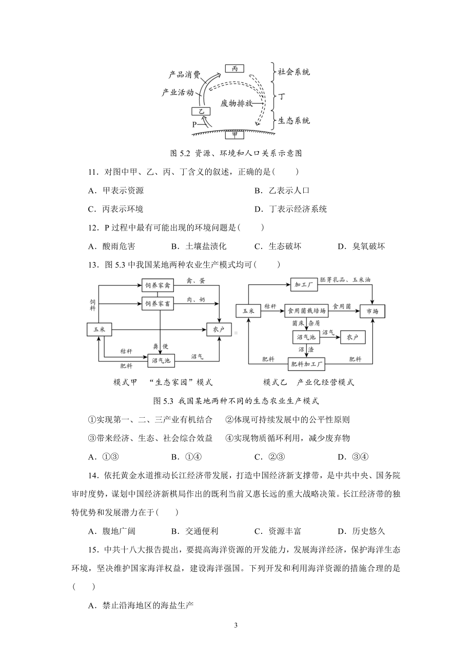 （2019新教材）人教版高中地理必修第二册第五章环境与发展测试.doc_第3页