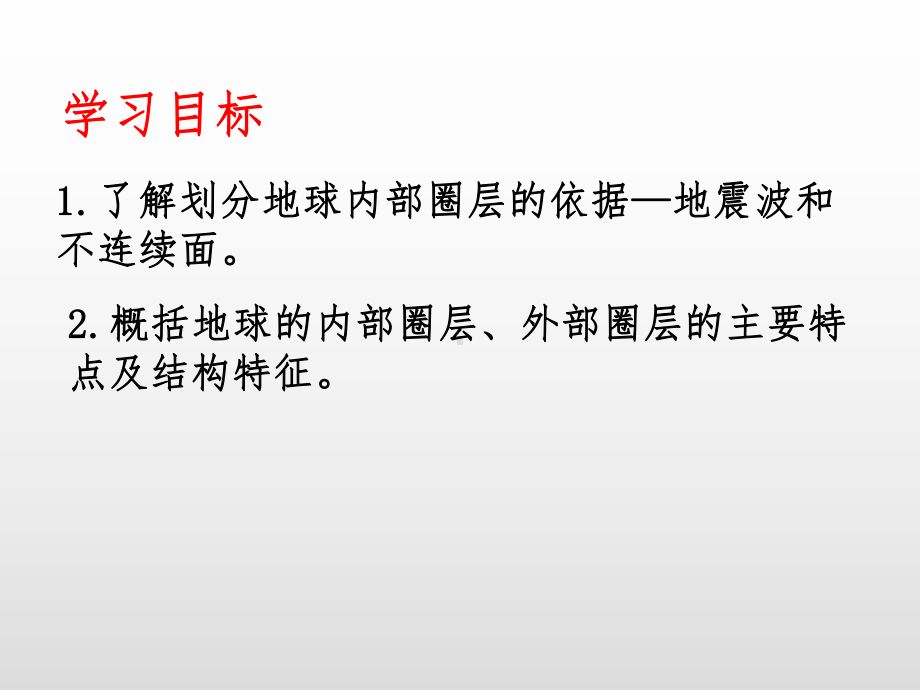 （2019新教材）人教版高中地理必修第一册1.4地球的圈层结构提升课件 .ppt_第2页