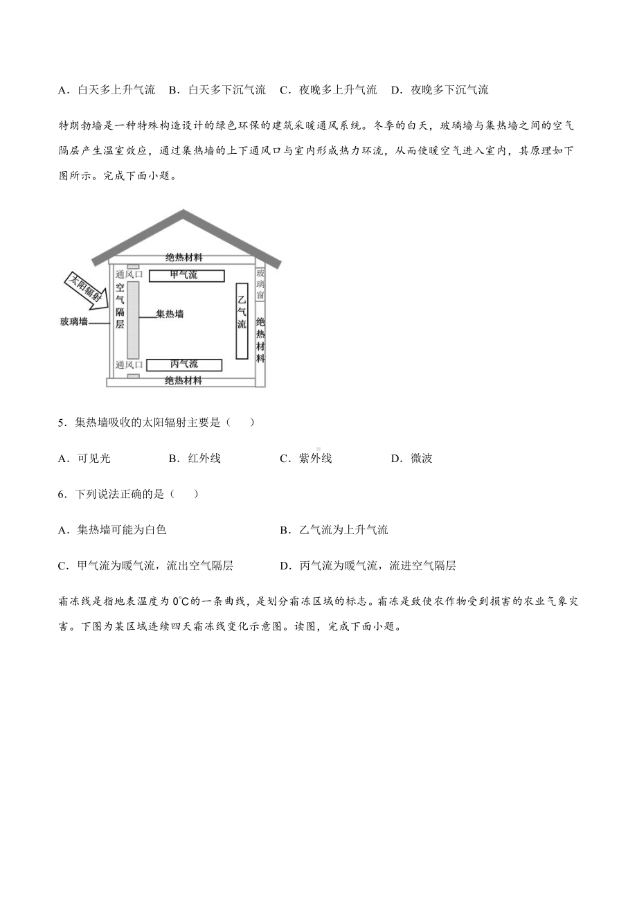 （2019新教材）人教版高中地理必修第一册2.2 大气受热过程和大气运动 同步练习 .docx_第2页