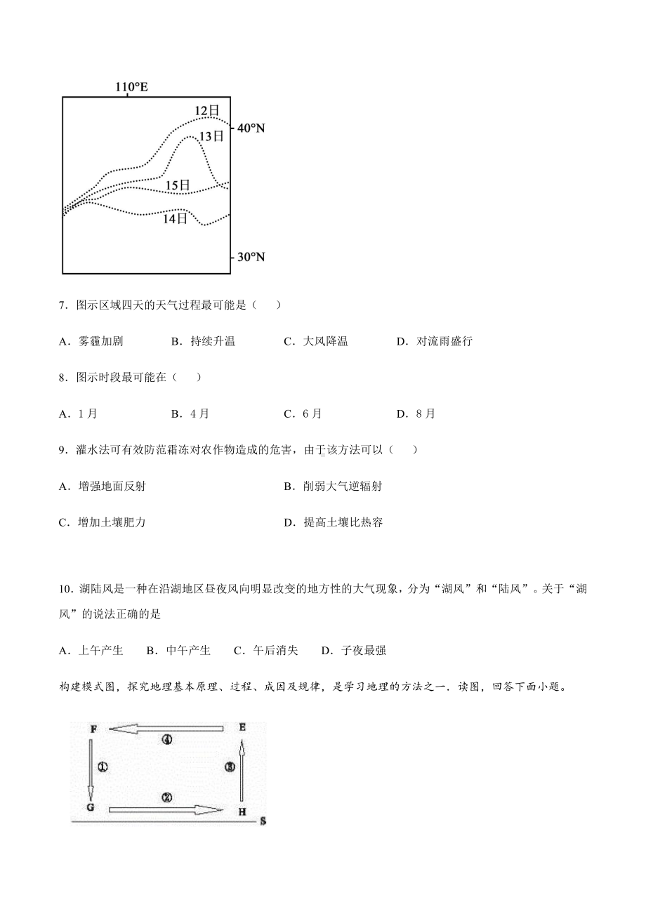 （2019新教材）人教版高中地理必修第一册2.2 大气受热过程和大气运动 同步练习 .docx_第3页