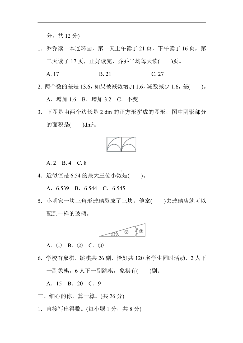 人教版数学四年级下册 综合达标测试卷1．期末模拟卷.docx_第2页