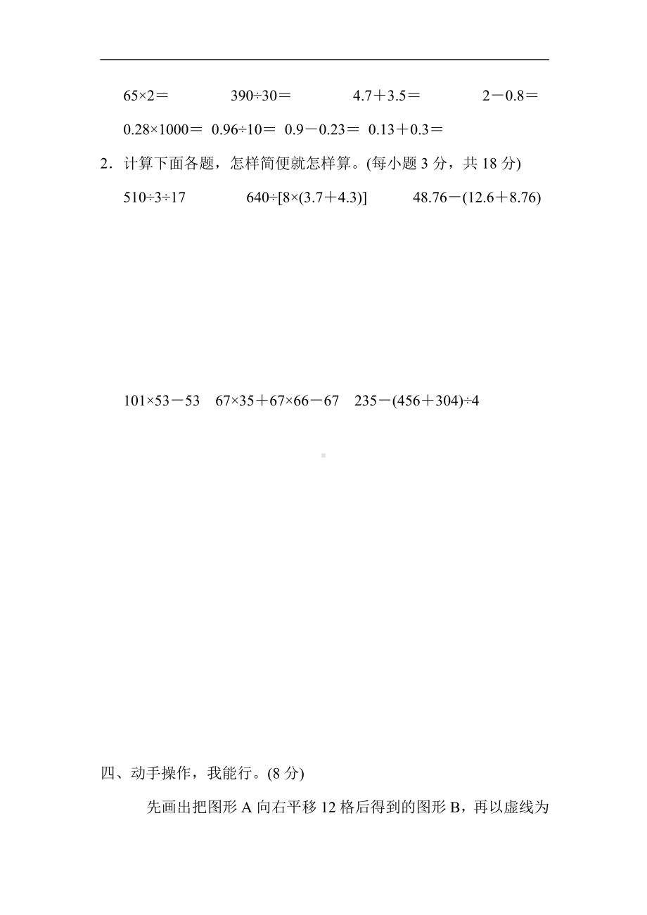 人教版数学四年级下册 综合达标测试卷1．期末模拟卷.docx_第3页