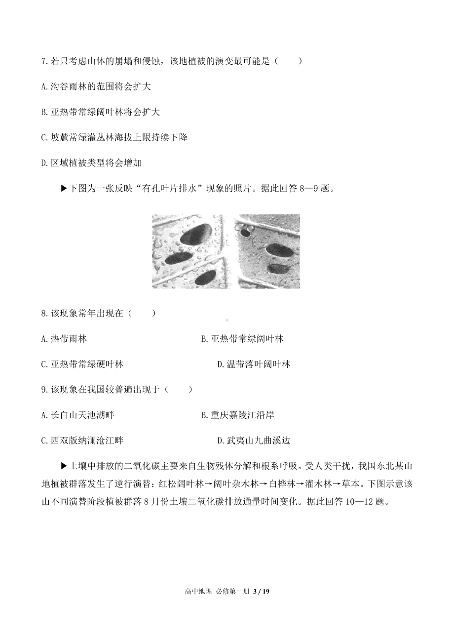 （2019新教材）人教版高中地理必修第一册第五章综合测试卷02（含答案）.docx_第3页