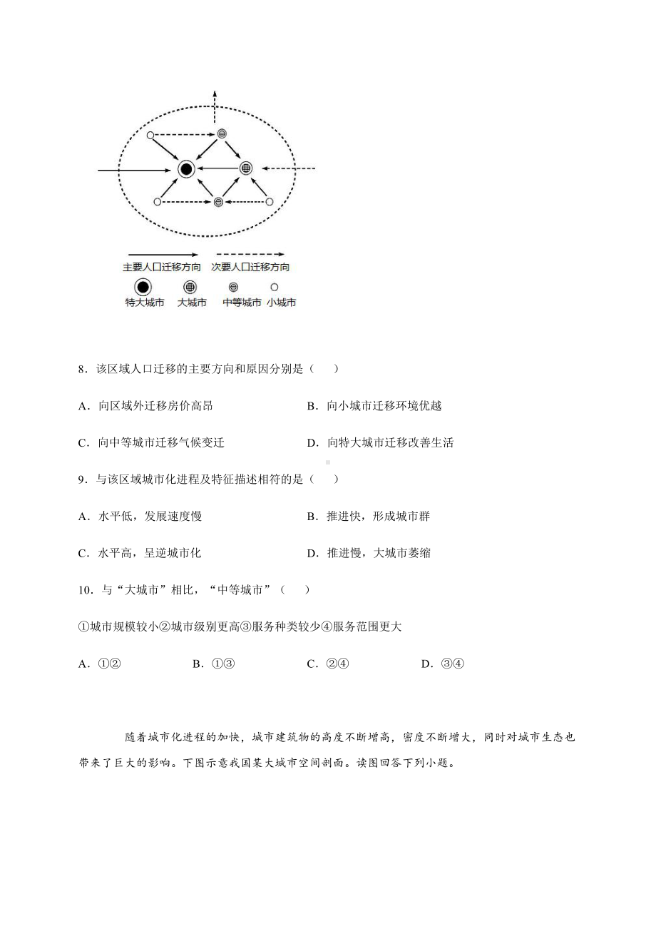 （2019新教材）人教版高中地理必修第二册第二章 乡村和城镇-第二节城镇化 同步练习.docx_第3页