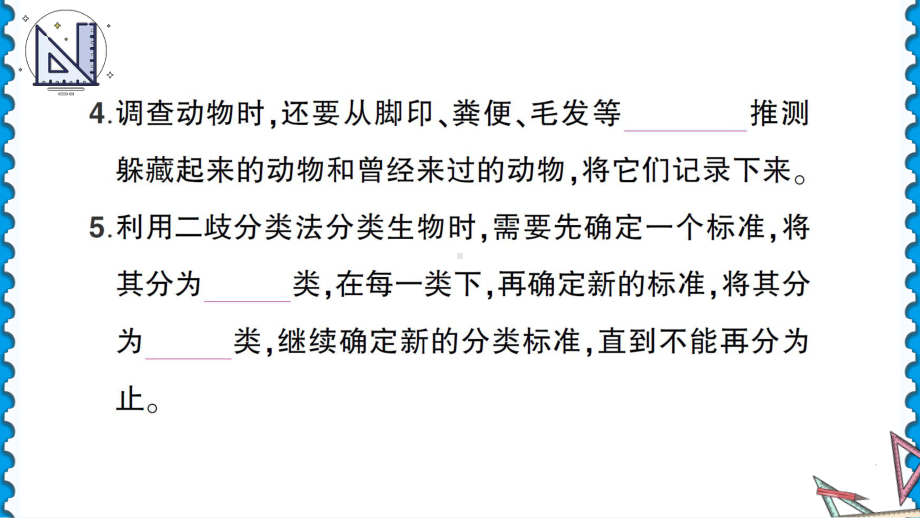 2022新教科版六年级下册科学期末复习二 生物的多样性 ppt课件（知识点练习）.ppt_第3页