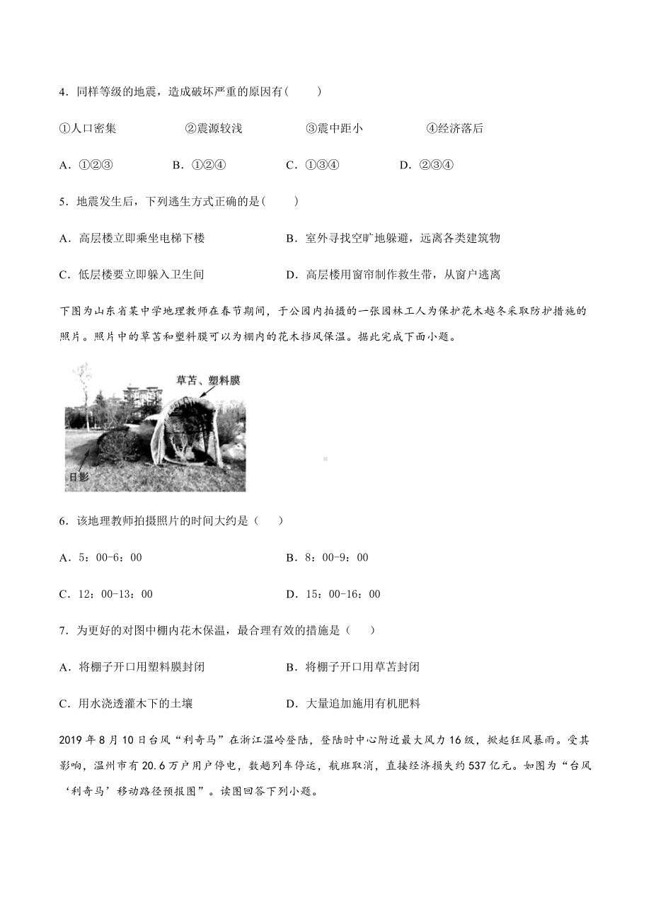 （2019新教材）人教版高中地理必修第一册6.3 防灾减灾 同步练习 .docx_第2页