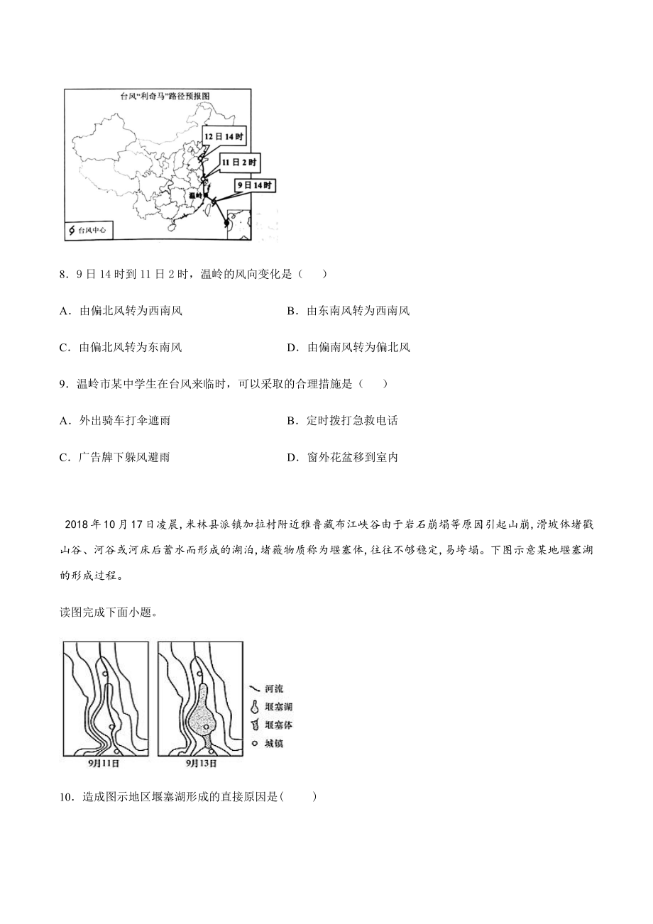 （2019新教材）人教版高中地理必修第一册6.3 防灾减灾 同步练习 .docx_第3页