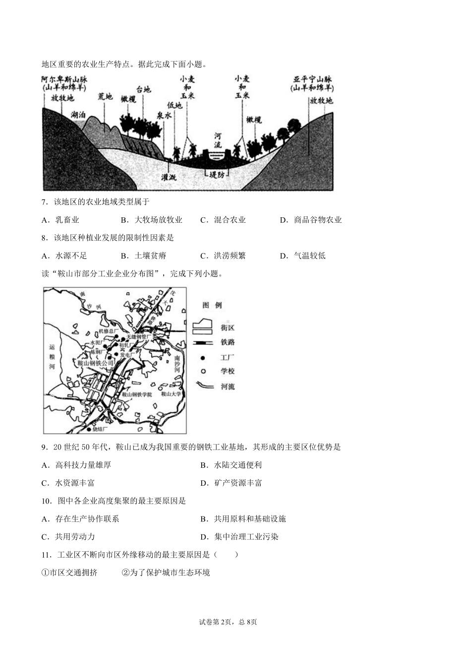 （2019新教材）人教版高中地理必修第二册第三章 产业区位因素单元测试.docx_第2页