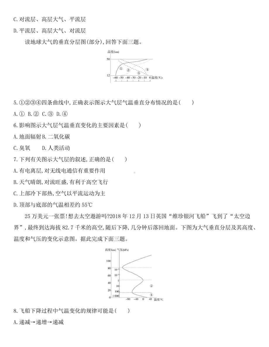 （2019新教材）人教版高中地理必修第一册第二章第一节　大气的组成和垂直分层练习.docx_第2页