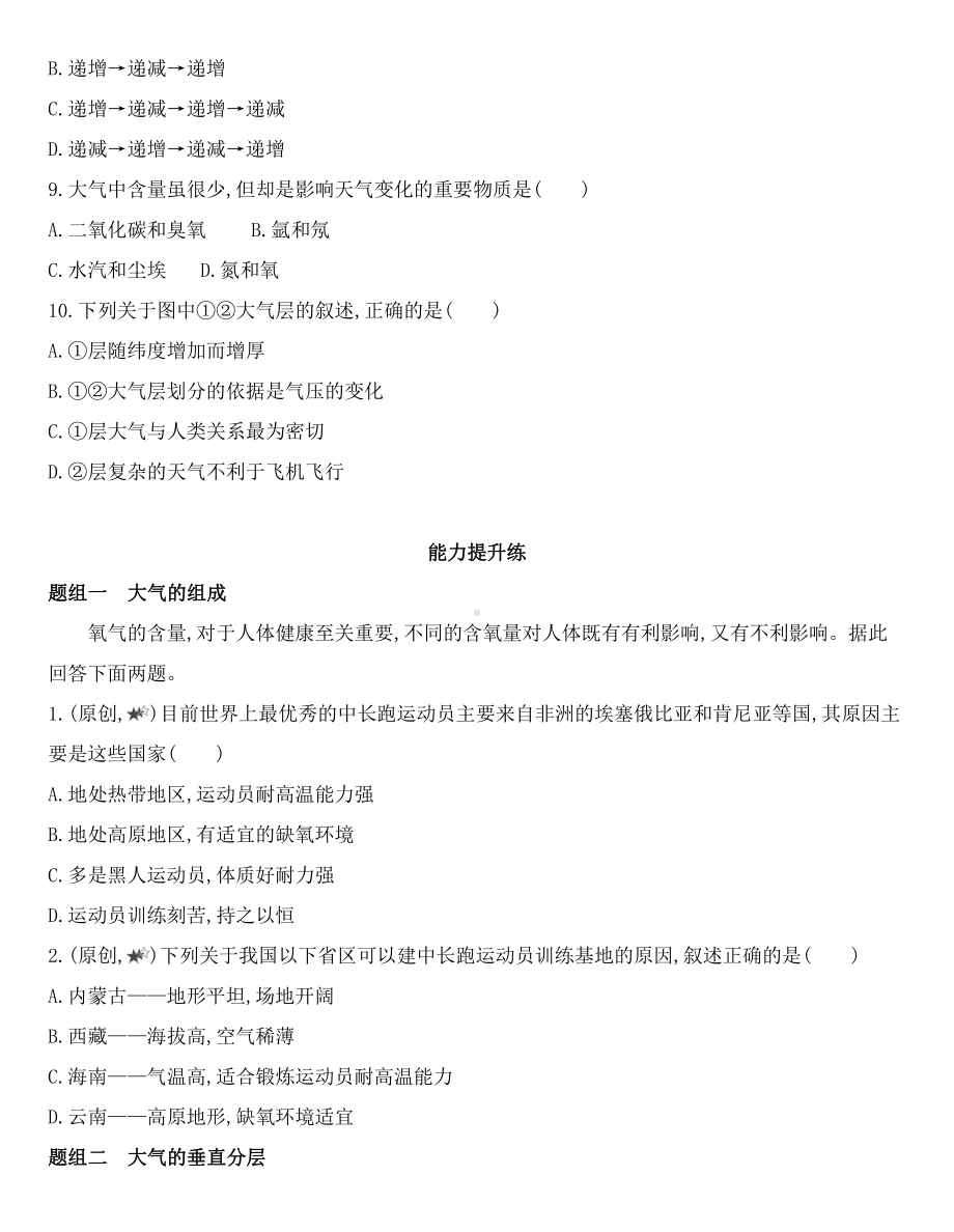 （2019新教材）人教版高中地理必修第一册第二章第一节　大气的组成和垂直分层练习.docx_第3页