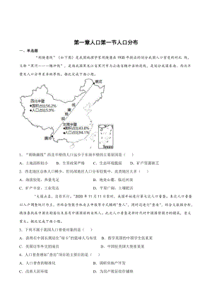 （2019新教材）人教版高中地理必修第二册第一章人口第一节人口分布跟踪训练.docx