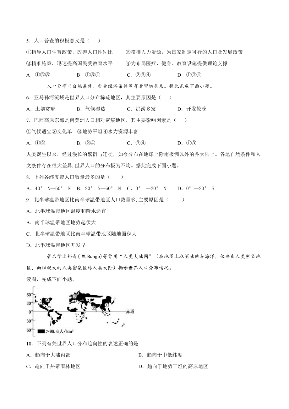 （2019新教材）人教版高中地理必修第二册第一章人口第一节人口分布跟踪训练.docx_第2页