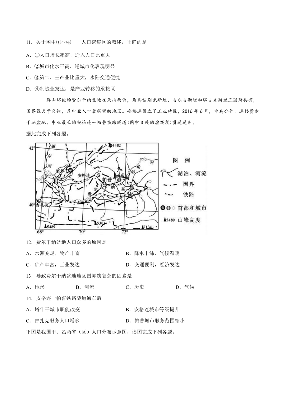 （2019新教材）人教版高中地理必修第二册第一章人口第一节人口分布跟踪训练.docx_第3页