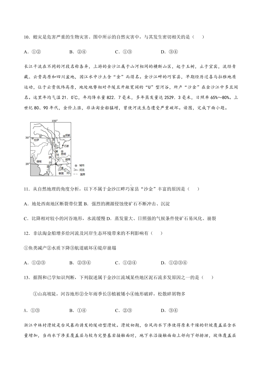 （2019新教材）人教版高中地理必修第一册6.2 地质灾害 同步练习 .docx_第3页