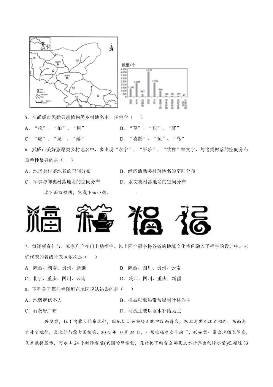 （2019新教材）人教版高中地理必修第二册第二章乡村和城镇第三节地域文化与城乡景观 （基础练） .docx_第2页