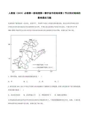 （2019新教材）人教版高中地理必修第一册1.2 太阳对地球的影响 同步练习 .docx