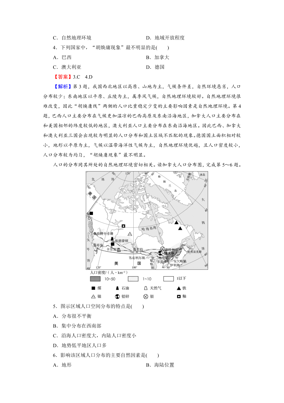 （2019新教材）人教版高中地理必修第二册第1章综合检测卷 随堂检测.doc_第2页