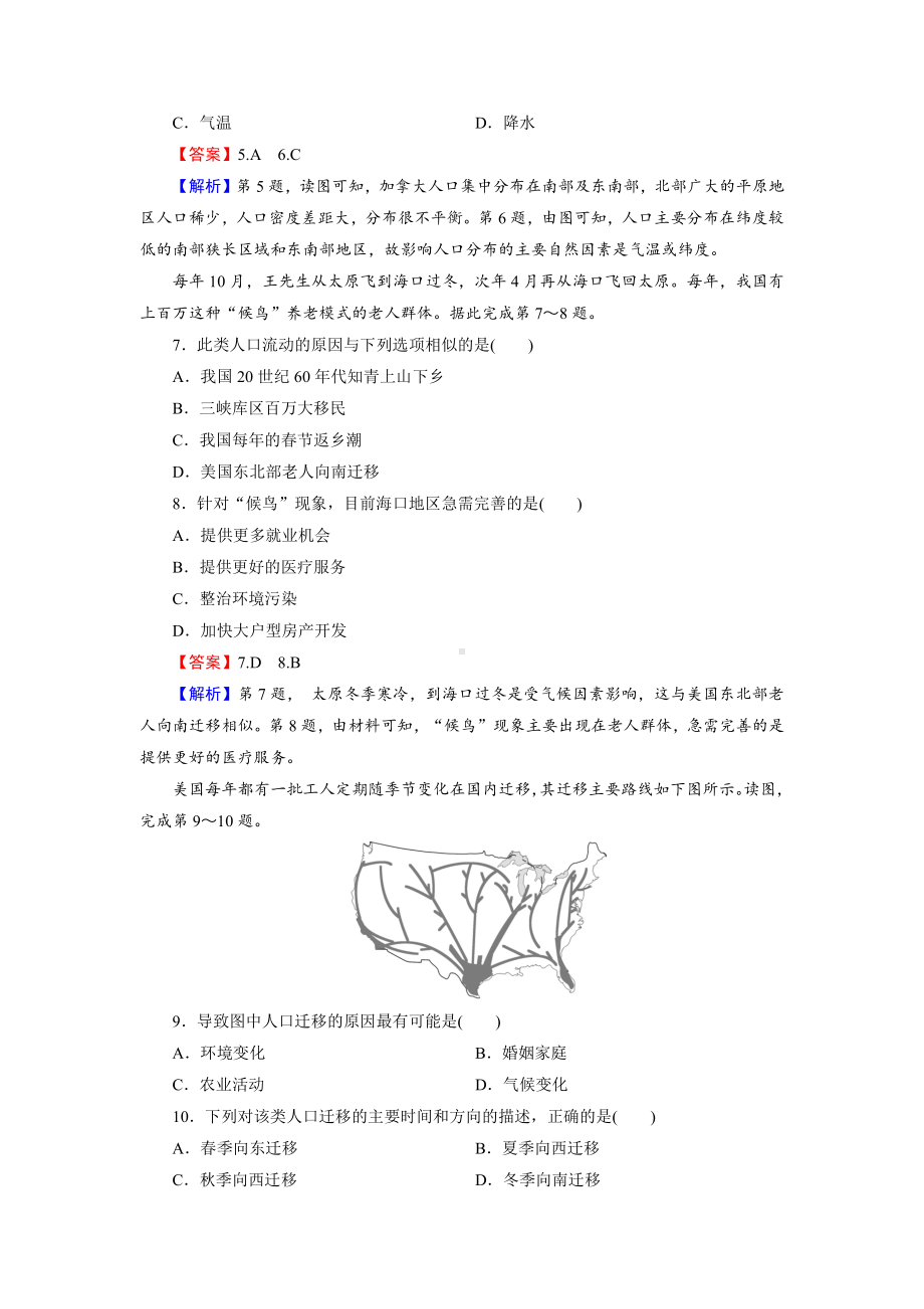 （2019新教材）人教版高中地理必修第二册第1章综合检测卷 随堂检测.doc_第3页