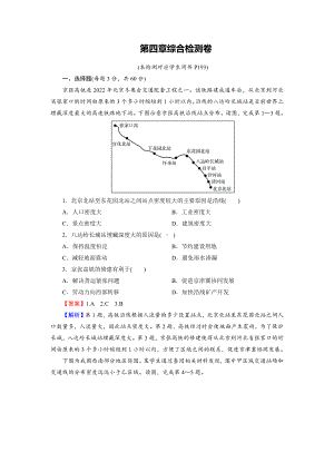 （2019新教材）人教版高中地理必修第二册第4章综合检测卷 随堂检测.doc