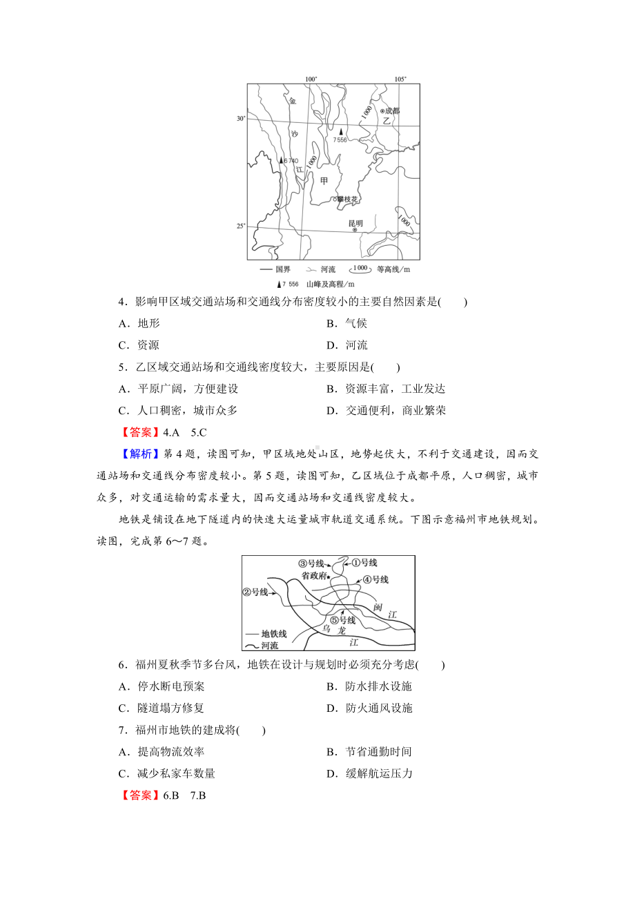 （2019新教材）人教版高中地理必修第二册第4章综合检测卷 随堂检测.doc_第2页