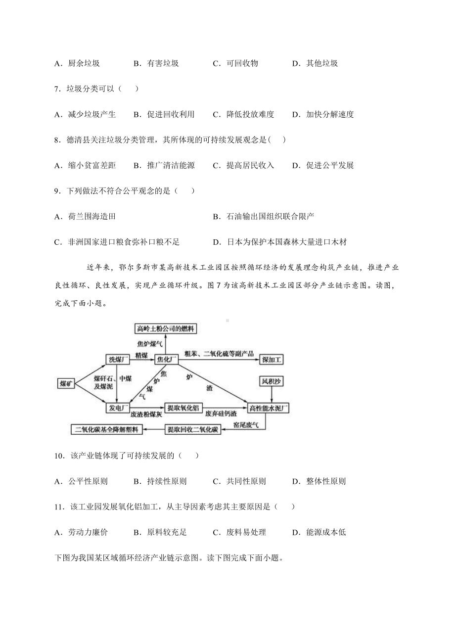 （2019新教材）人教版高中地理必修第二册第五章环境与发展-第二节走向人地协调-可持续发展 同步练习.docx_第3页