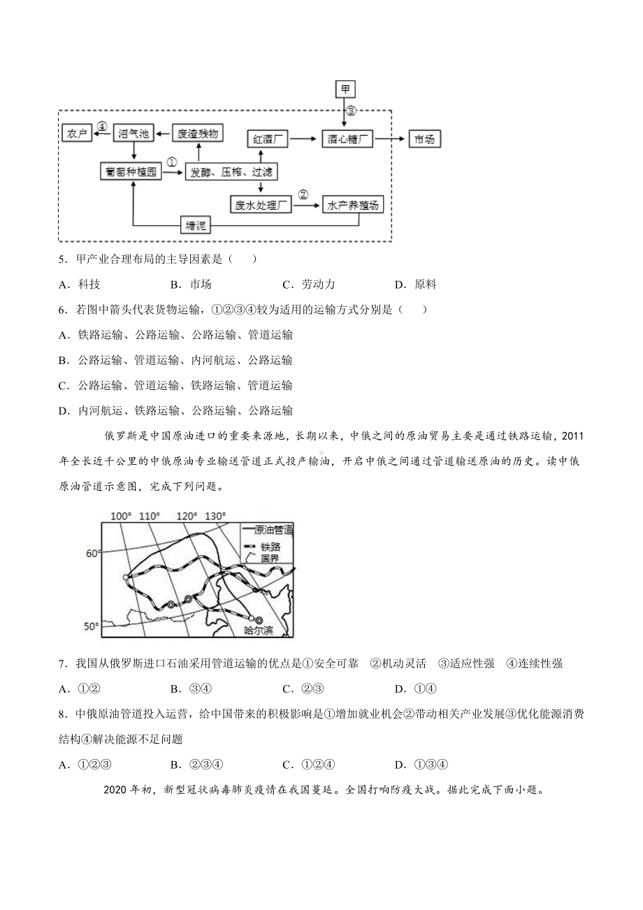 （2019新教材）人教版高中地理必修第二册第四章交通运输布局与区域发展第一节区域发展对交通运输布局的影响（巩固练） .docx_第2页