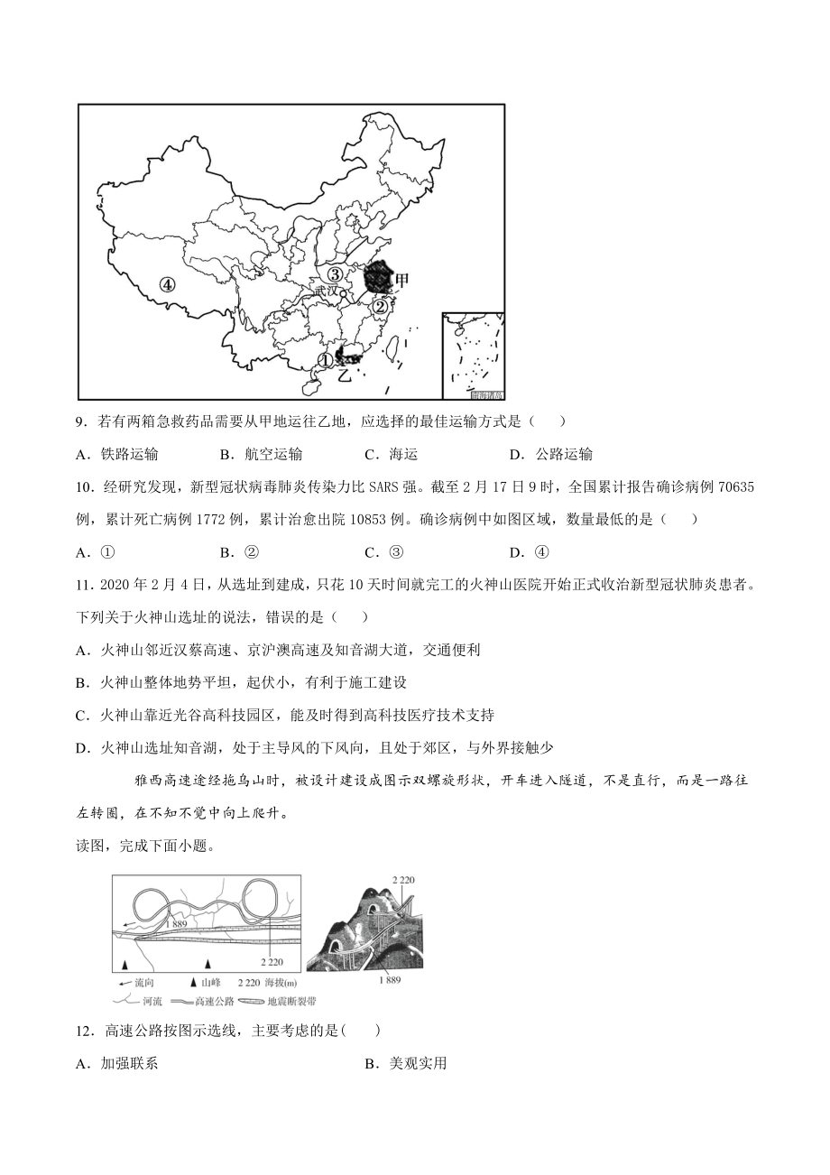 （2019新教材）人教版高中地理必修第二册第四章交通运输布局与区域发展第一节区域发展对交通运输布局的影响（巩固练） .docx_第3页