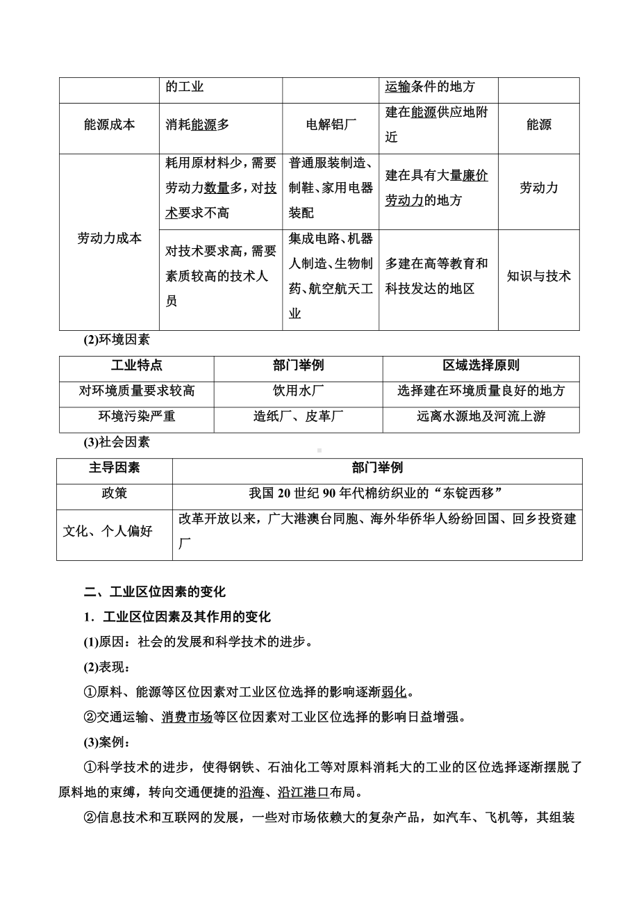 （2019新教材）人教版高中地理必修第二册3.2工业区位因素及其变化 学案（含答案）.docx_第2页