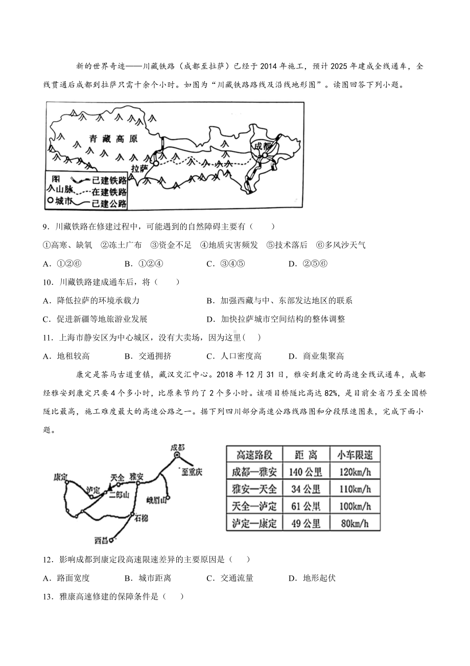 （2019新教材）人教版高中地理必修第二册4.2交通运输布局对区域发展的影响同步课堂练习.docx_第3页