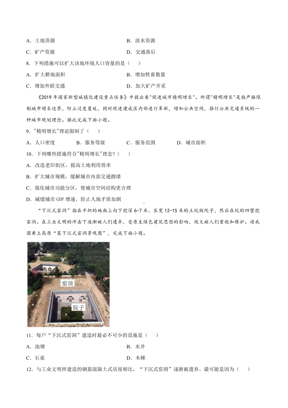 （2019新教材）人教版高中地理必修第二册总复习与测试.docx_第3页