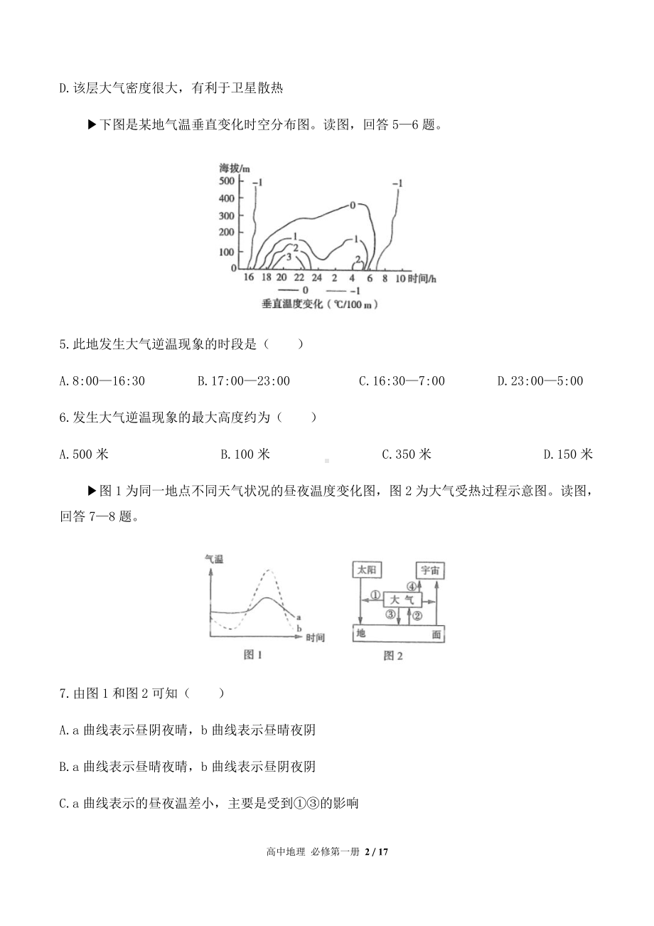 （2019新教材）人教版高中地理必修第一册第二章综合测试卷02（含答案）.docx_第2页