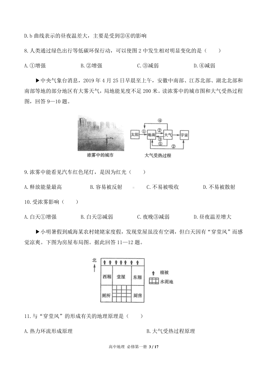 （2019新教材）人教版高中地理必修第一册第二章综合测试卷02（含答案）.docx_第3页