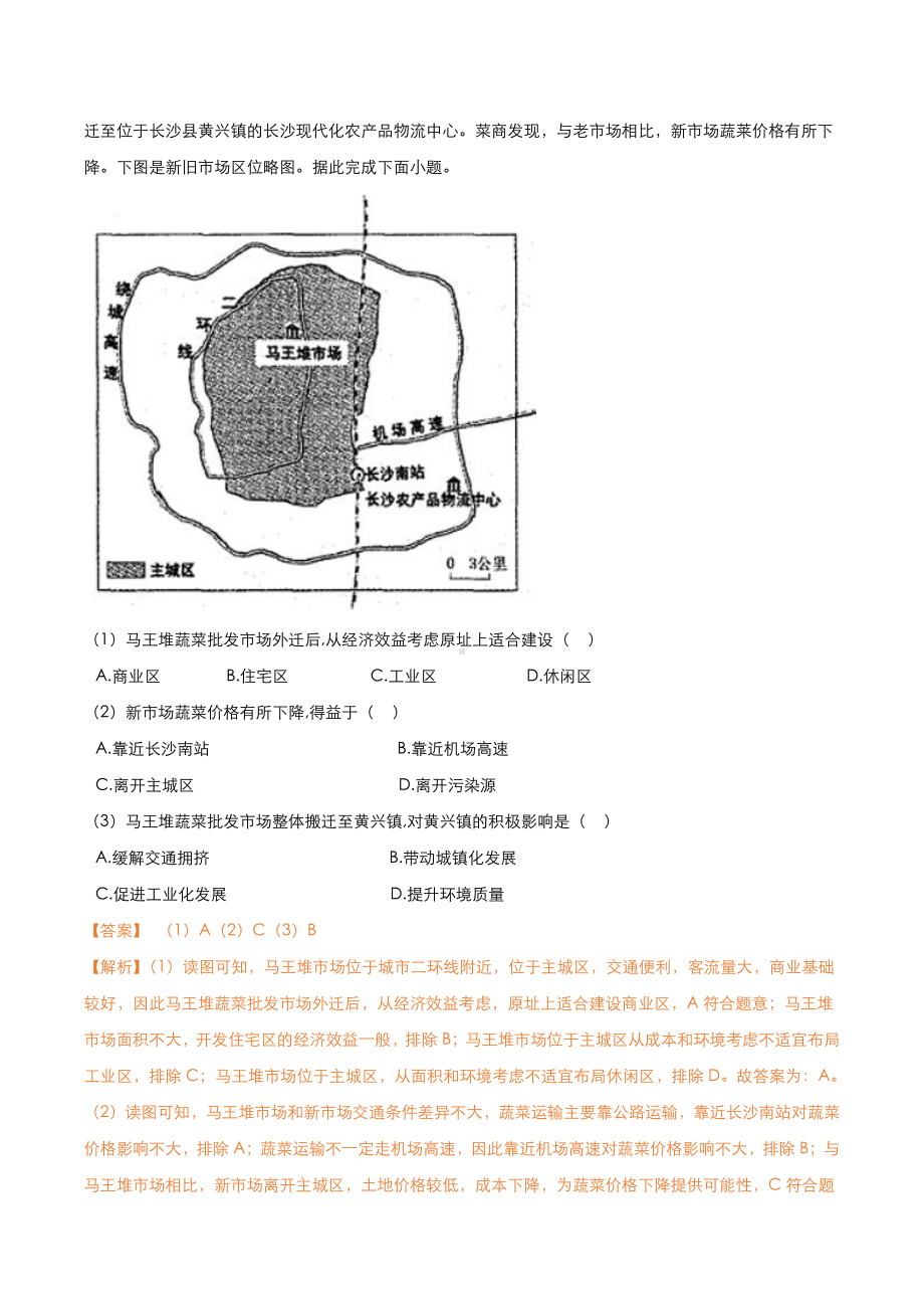 （2019新教材）人教版高中地理必修第二册3.3节服务业区位因素及其变化学案.docx_第3页