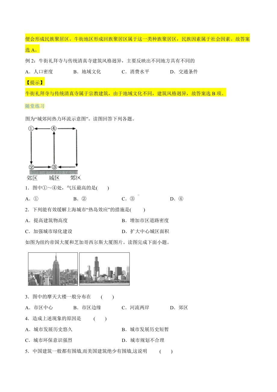 （2019新教材）人教版高中地理必修第二册2.3地域文化与城乡景观 学案（含答案）.docx_第3页