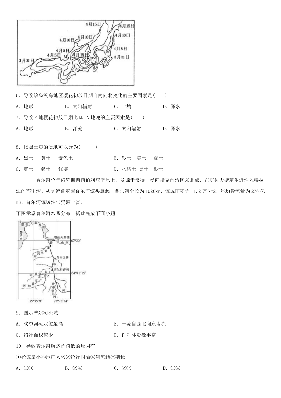 （2019新教材）人教版高中地理必修第一册第五章《植被与土壤》测试题.docx_第2页